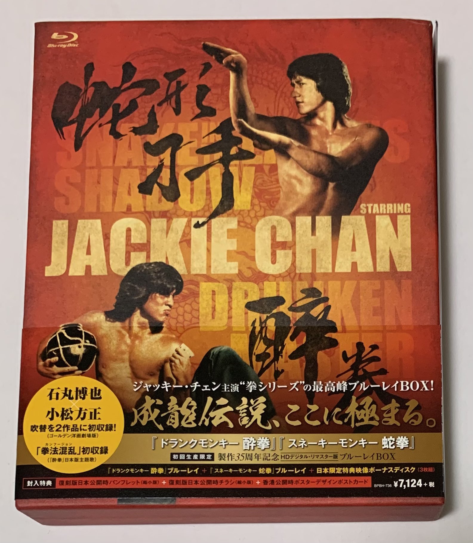 クレイジーモンキー笑拳Blu-rayデジタルリマスター （チャッキーくん  