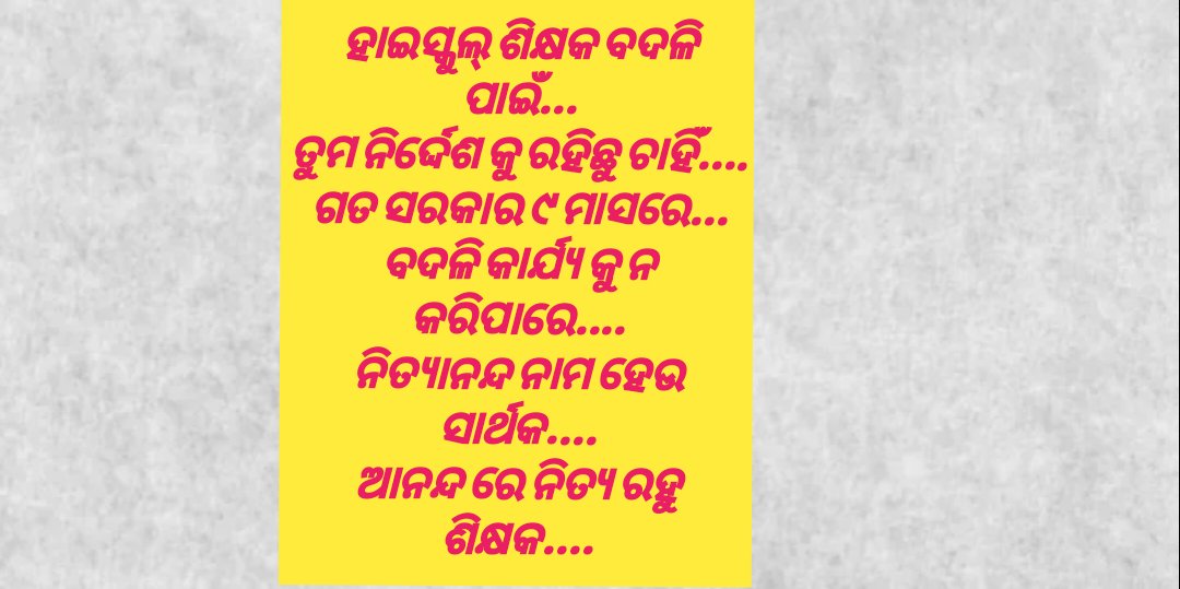 Sunilkumarlen17's tweet photo. @TEACHERSAS56451 @MohanMOdisha @dpradhanbjp @AprajitaSarangi @KVSinghDeo1 @narendramodi @NityanandaBJP https://t.co/C9zXetxhtl