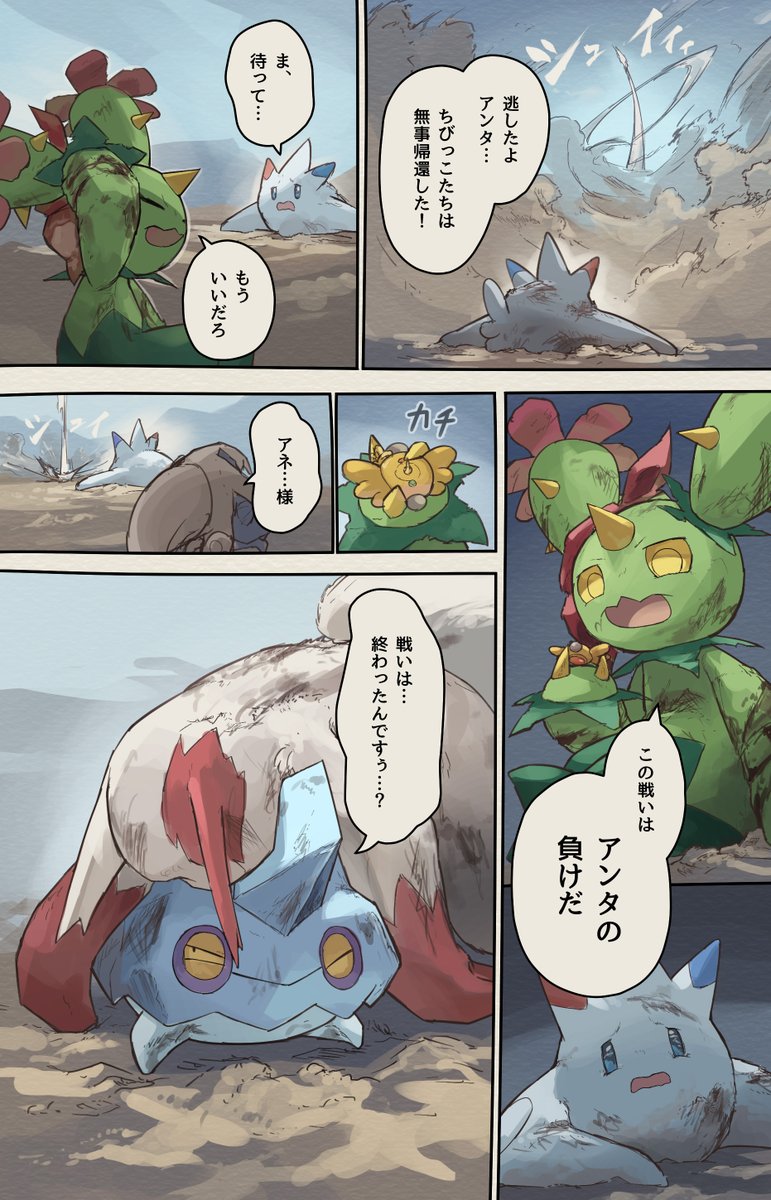 ポケダン漫画 星と魂の発見隊5話 (5/25)