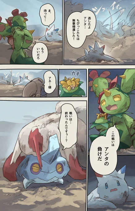 ポケダン漫画 星と魂の発見隊5話
(5/25) 