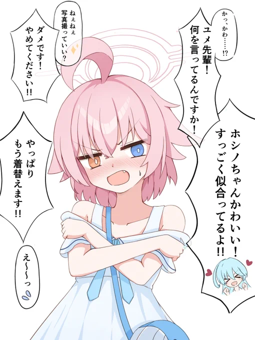 いろいろと辛いので私服過去ホシノ置いときますね 