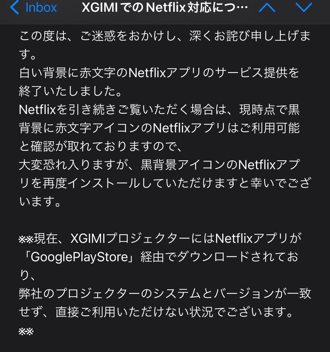 XGIMIのプロジェクターでNetflixが観られなくなった問題、問い合わせて