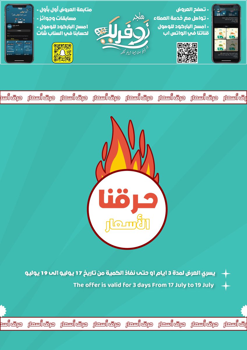 حرقنا الأسعااااار 🔥
لاتفوت عروض الأسبوع 
اغتنم الفرصة وتسوق الآن!
#فيه_توفير_بس_احنا_اوفر_بكثير 
#السعودية #جدة #متجر_اوفرلك #عروض