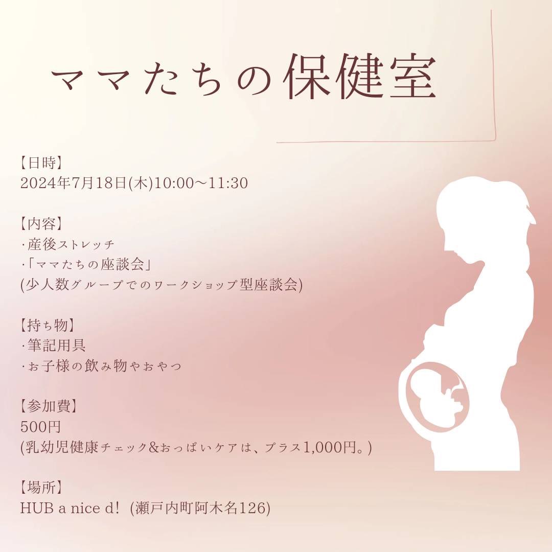 hub_nice's tweet photo. 毎月ティダアンマ主催で
HUB d！にて開催している
ママたちの保健室
今月も実りのある時間に
なりますように♡ https://t.co/sdFTpLDItm