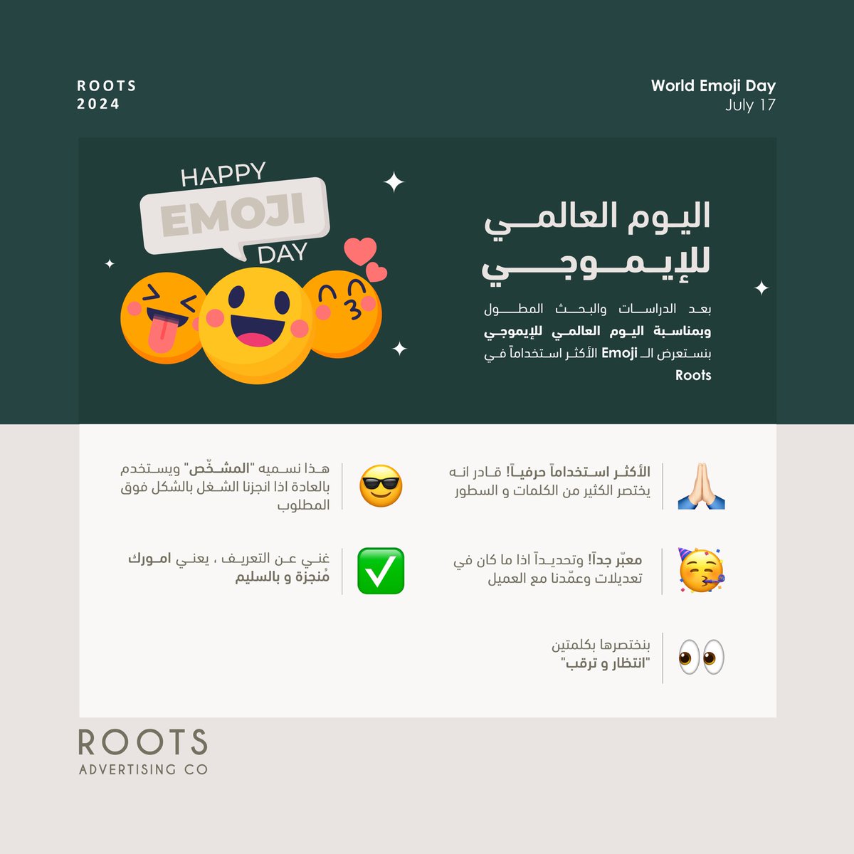 4Rootsco's tweet photo. بمناسبة #اليوم_العالمي_للإيموجي 
حبينا نستعرض الـ Emoji الأكثر استخداماً في
 Roots🌱 https://t.co/Nc3588vwkh