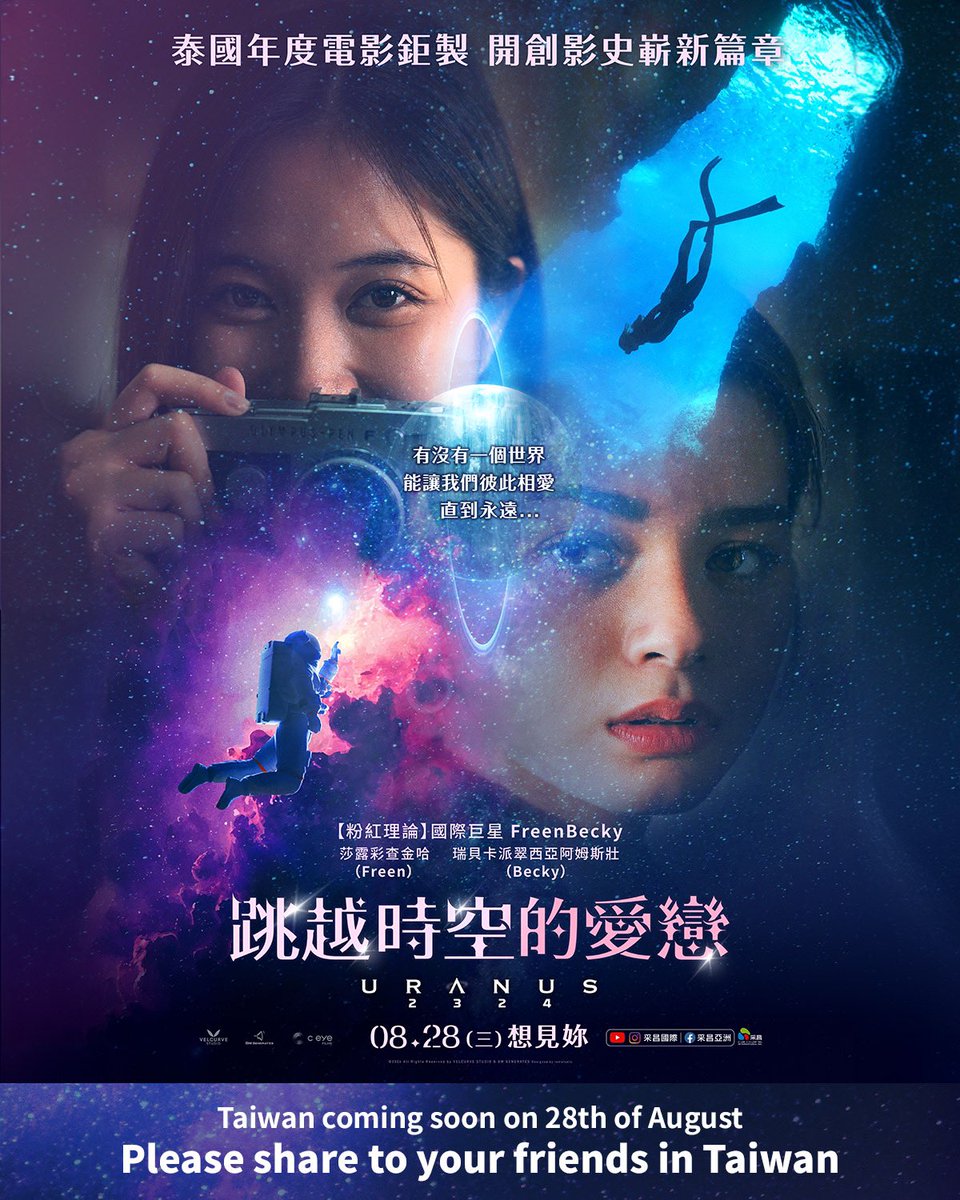 Velcurve_Prod's tweet photo. Notice!! <URANUS2324> will be released in Taiwan on 8/28!!

Fans in Taiwan, please be sure to seize the opportunity to go to the theater to meet FreenBecky on the big screen, and experience the touching and tear-jerking story of this movie.

Please check “Cai Chang International” social media and pay attention to more information about the release information for Taiwan.
https://t.co/GJvsY5hflN
https://t.co/DAXwxxL6Hh

#ยูเรนัส2324 #URANUS2324
#Uranus2324xFreenBecky
#FreenBecky #ฟรีนเบค