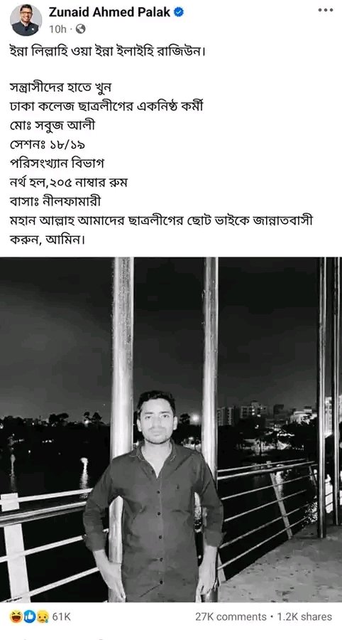 Najmakhatun__'s tweet photo. ছোট বেলা থেকেই একটা কথা শুনেছি "এমনও জীবন তুমি করিবে গঠন মরিলে হাসিবে তুমি কাঁদিবে ভুবন।" কিন্তু কি জীবন তাইনা মৃত্যুর পর একজন ব্যক্তির পোস্টে ১০ ঘন্টার মধ্যে ৪৪ হাজার এর বেশি 😆 হাহা রিয়াক্ট আর ৮০% এরও বেশি নিন্দা সূচকভাবে আলহামদুলিল্লাহ বলা। #SaveBangladeshiStudents
#SaveBa https://t.co/0ZFzmEJT8R