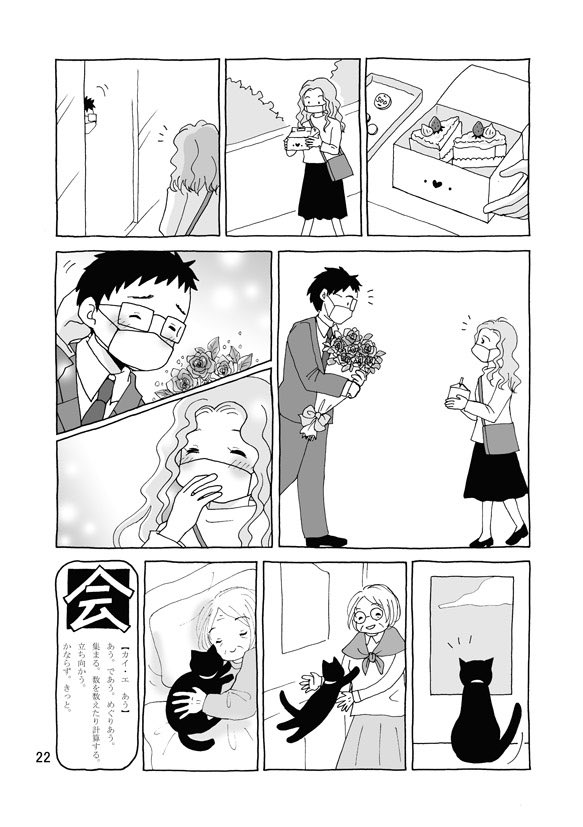 会いたい人に会えますように 