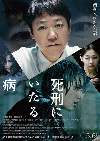 sourgrapes0923's tweet photo. #映画
#Amazon_prime_video
『死刑にいたる病』2022年
祖母の葬儀が終わったばかりの大学生の雅也のもとに一通の手紙が届いた。
それは世間を震撼させた稀代の連続殺人鬼の榛村からのもので「頼みたいことがあるから、来てくれ」というものだった。
出演:阿部サダヲ 岡田健史
原作:櫛木理宇 https://t.co/vuaHoo56FV