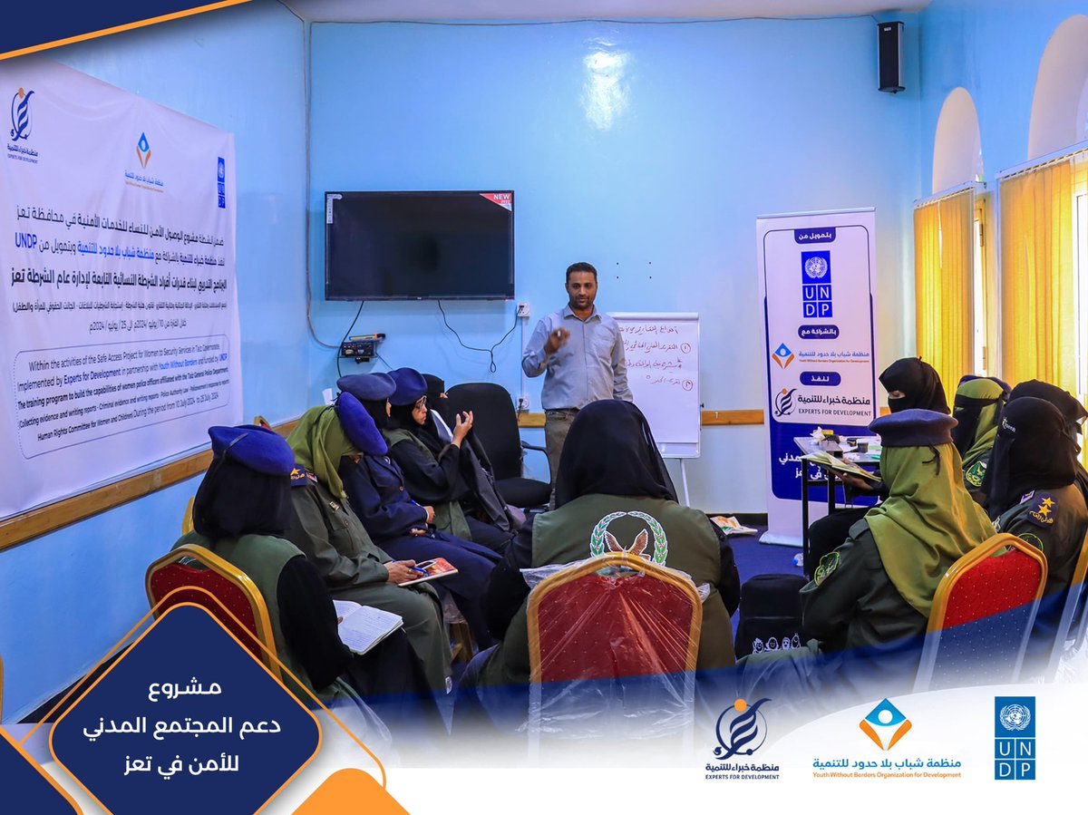 تدريب 13 من افراد الشرطة النسائية التابعة لإدارة عام شرطة تعز  ضمن مشروع "تعزيز الوصول الآمن للنساء للخدمات الأمنية تعز".

#EDO 
#YWBOD
#UNDP