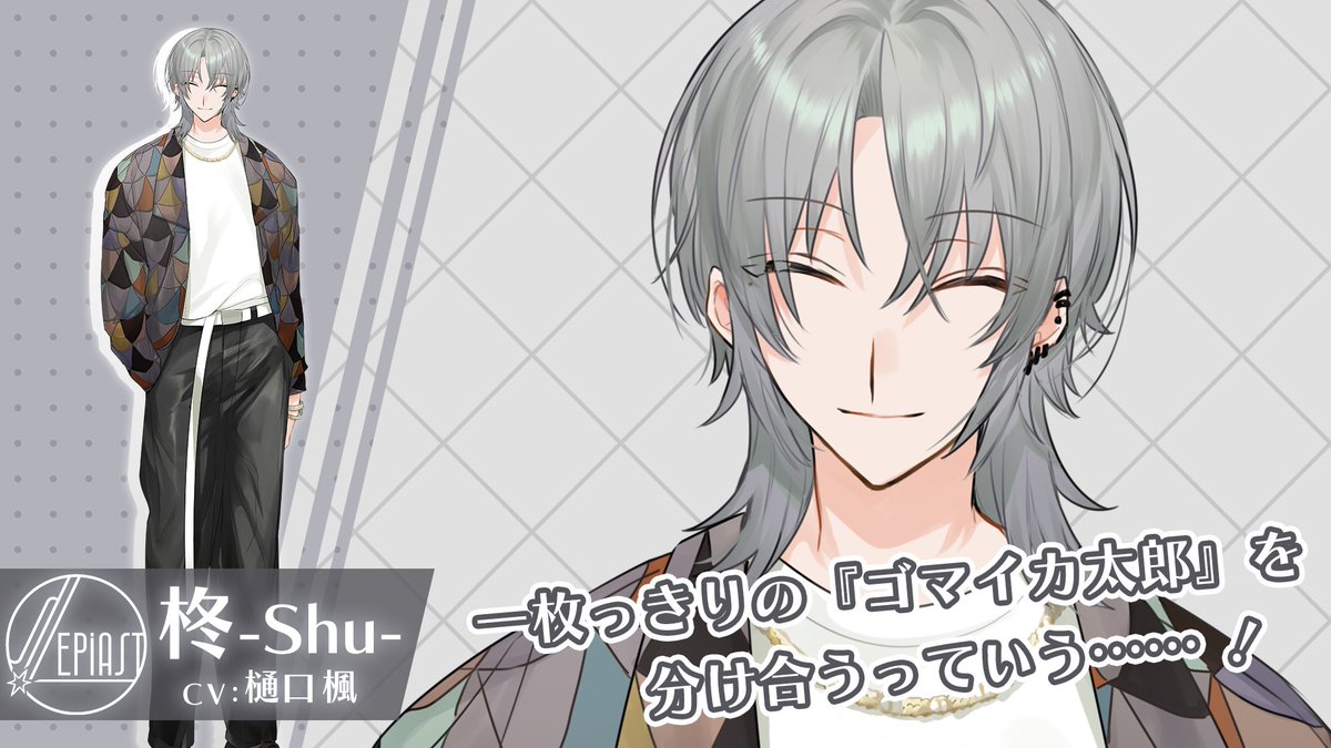 Sepiast_7's tweet photo. ■キャラクター紹介
柊-Shu-
CV. #樋口楓

【第三話での活躍】
今の時代に喋れないアイドルは致命的だと考え、メンバーを巻き込んでインタビュー練習を始める。

#セピアスト https://t.co/T2d7LZUDkb