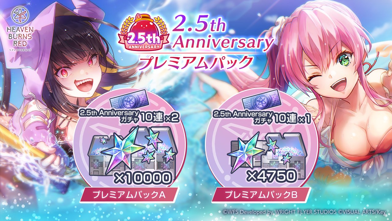 ヘブンバーンズレッド公式 on X: 
