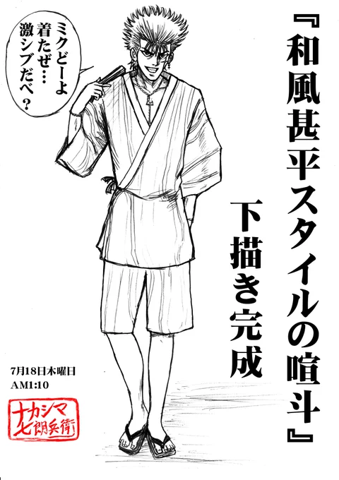 『和風甚平スタイルの喧斗』線画完成しました。 
出張終わり次第コピック着彩します。 
ブラックアイドル影山として忙しい年上彼女ミク(@CoCo73052323のキャラ)と久々の夏祭り
デート💞
ミクに勧められた甚平スタイル&扇子で粋なケン坊が登場。夜露紫虹っス!! 
#布袋喧斗 
#ブラックアイドル影山 