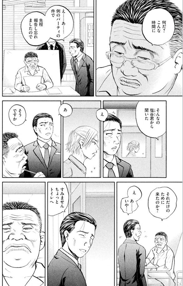 あおい「大学病院<救命救急>研修編」 ⑯ 1/3 