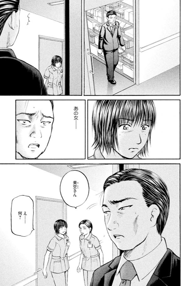 あおい「大学病院<救命救急>研修編」 ⑯ 1/3 