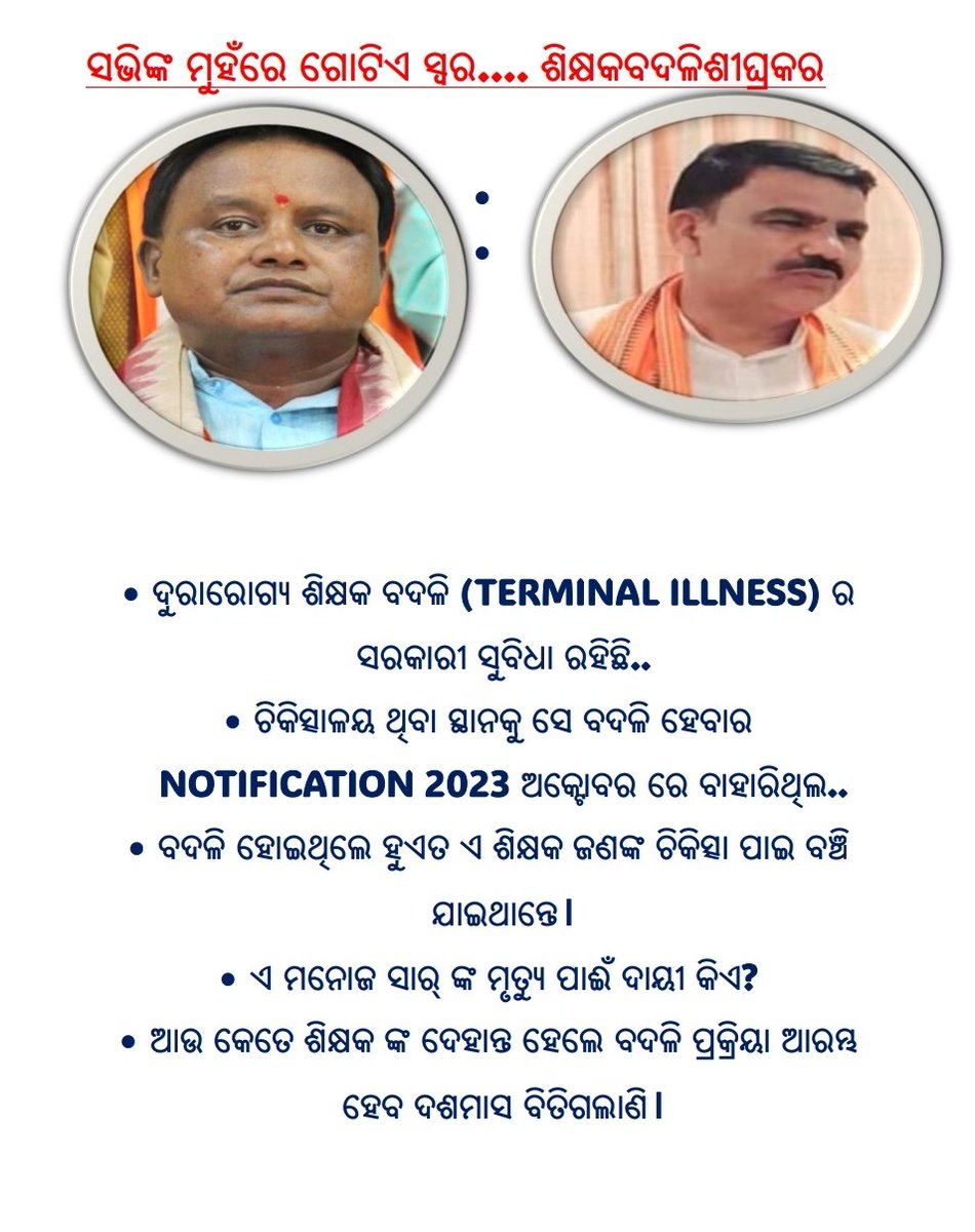 DebajaniSahu1's tweet photo. @TEACHERSAS56451 @MohanMOdisha @dpradhanbjp @AprajitaSarangi @KVSinghDeo1 @narendramodi @NityanandaBJP https://t.co/fe0NrjmpP6