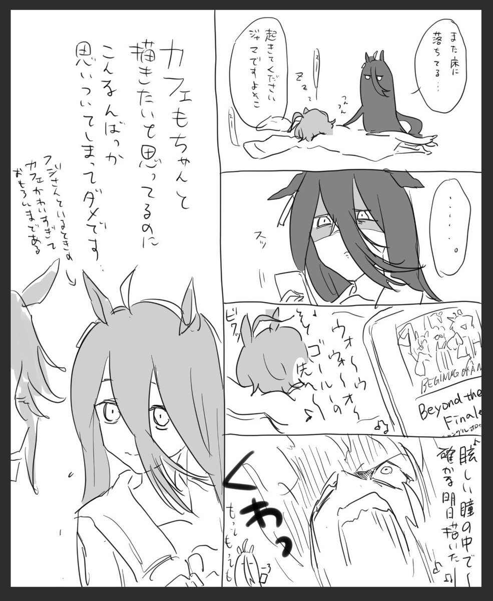 タキオンの目覚まし 