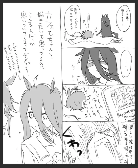 タキオンの目覚まし 