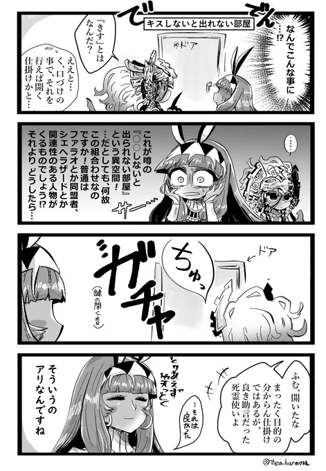 例の部屋に入れられたニトソソ 