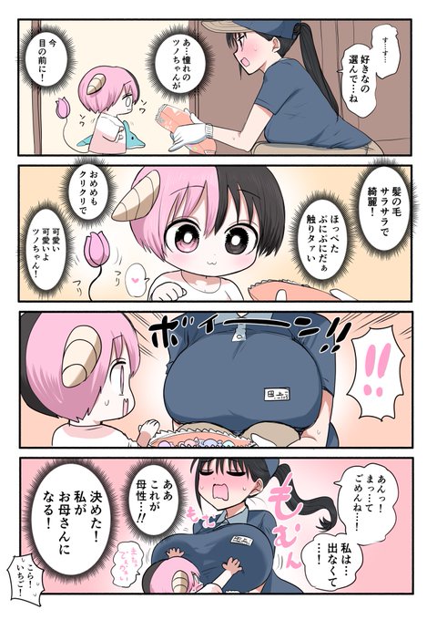 ハーフサキュバスと宅配便⑤ 