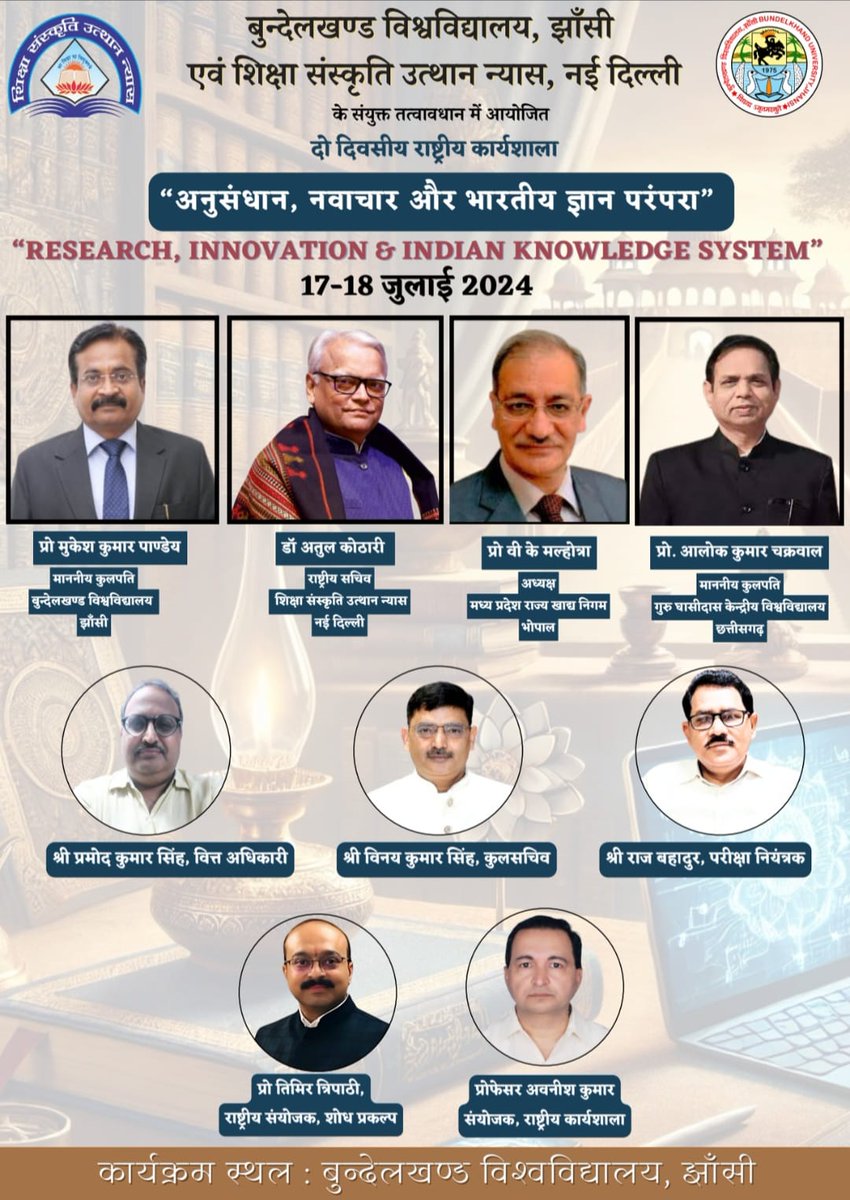 राष्ट्रीय शिक्षा नीति-2020 में भी भारतीय ज्ञान परम्परा, अनुसंधान और नवाचार को प्राथमिक्ता देने की अनुशंसा की है। शिक्षा में आधारभूत परिवर्तन के भी यही महत्वपूर्ण कारक है।