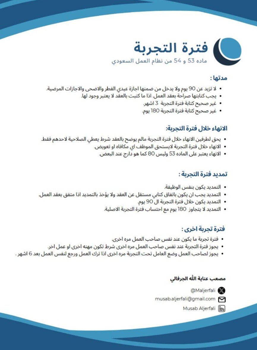 MAljerfali's tweet photo. #الثقافة_العمالية 
كل ما يخص فترة التجربة ( مدتها والانهاء بالتجربة والحقوق ...الخ https://t.co/LPlxhHMB91
