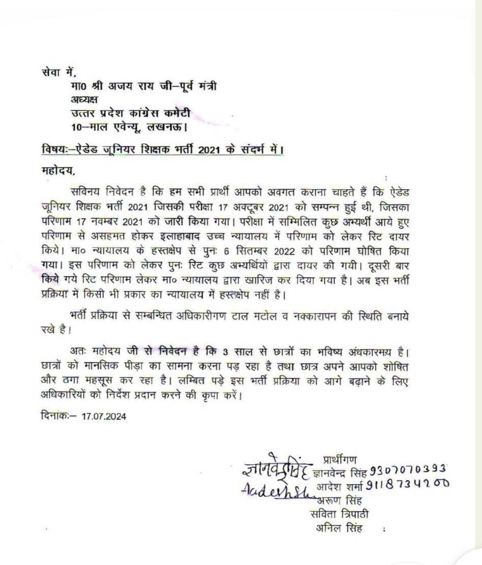 ऐडेड जूनियर शिक्षक भर्ती 2021 के अभ्यर्थी पिछले 3 साल से अपनी नियुक्ति का इंतजार कर रहे हैं लेकिन भाजपा सरकार अपने युवा विरोधी नीतियों के चलते उनके हक पर कब्जा किए बैठी हुई है।

इसी संदर्भ में आज प्रदेश मुख्यालय, लखनऊ में ऐडेड जूनियर शिक्षक भर्ती के अभ्यर्थियों ने प्रदेश अध्यक्ष
