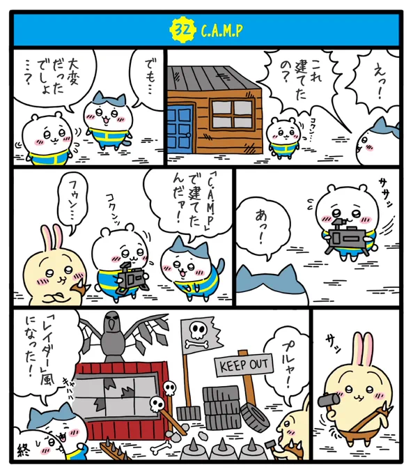 核戦争によって荒廃し弱肉強食の掟が支配する暴力の世界でちいかわ達が文明復興を目指す物語(9/13)
#fallout76 #フォールアウト76
#ちいかわファンアート #再掲 