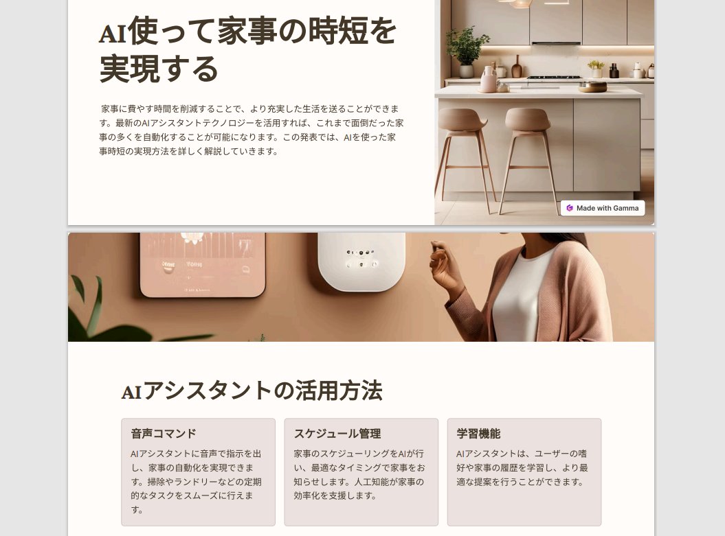 KinGyoSurfer's tweet photo. Gammaってスゲー！
簡単なプロンプトを入れるだけで、スライドを作成してくれる。おまかせで画像も作ってくれるので、自分で作ったものの遥か数十倍の仕上がり😆それも完成までの時間もすごく短時間。
webサイトも作ってくれるので、使わないのはもったいない！ https://t.co/30K4DVjZVq