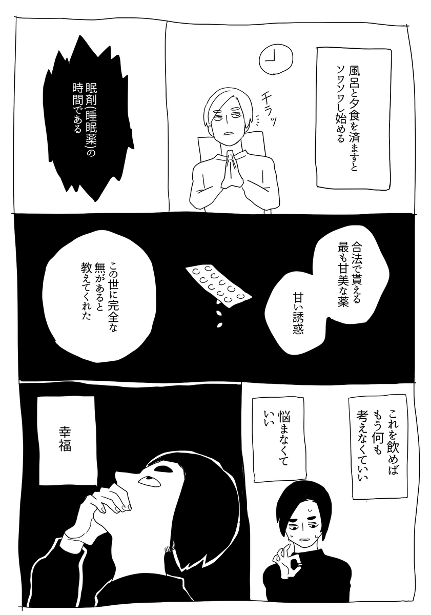 眠剤依存 