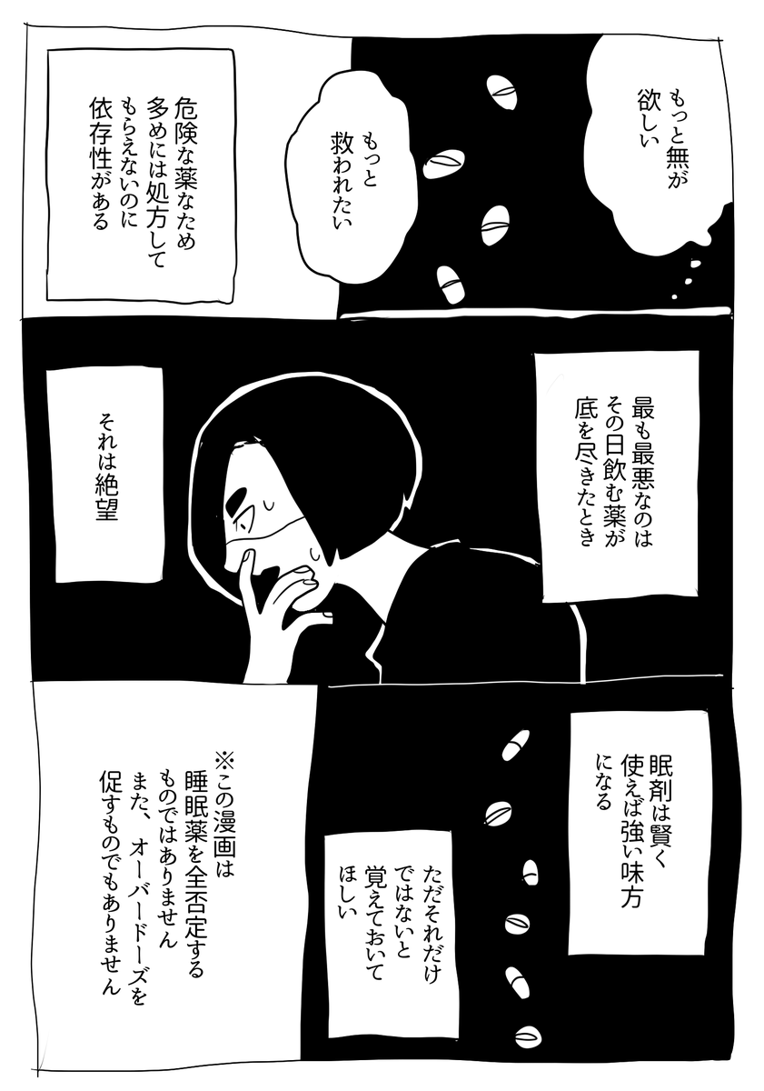 眠剤依存 