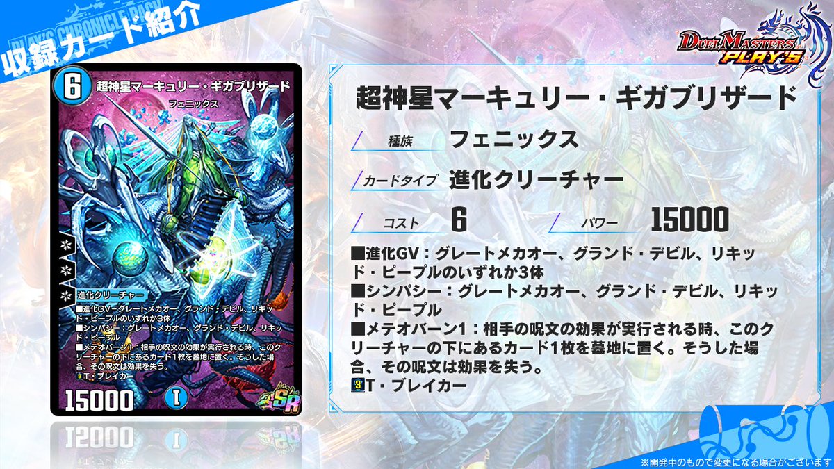 リキッドピープル 超新星マーキュリーギガブリザード デュエル