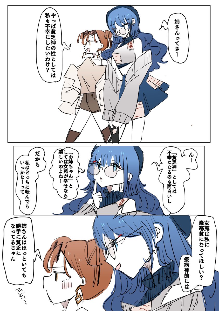 依神姉妹の能力はずっと擦ってたい 