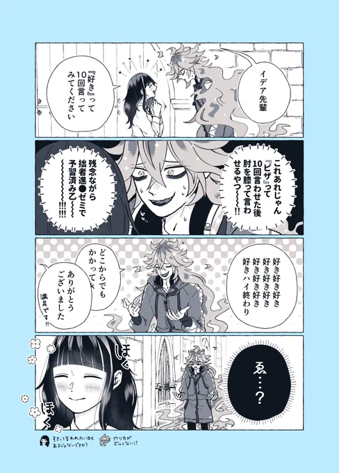 付き合ってるイデ監 クイズの話 #twstプラス