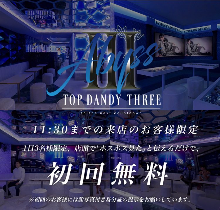 gd_sinki's tweet photo. 店休明け明日☀️8:30〜オープン！
初回のお客様限定11：30までのご来店に限り3名様まで初回無料キャンペーン行っております！
ご指名のお客様に楽しんで頂く為早い時間になりますが40分飲み放題コース1万円〜のコースも準備致しました👏

スタッフが増えているabyssに！
是非お待ちしております！ https://t.co/MJIHSWWiZD