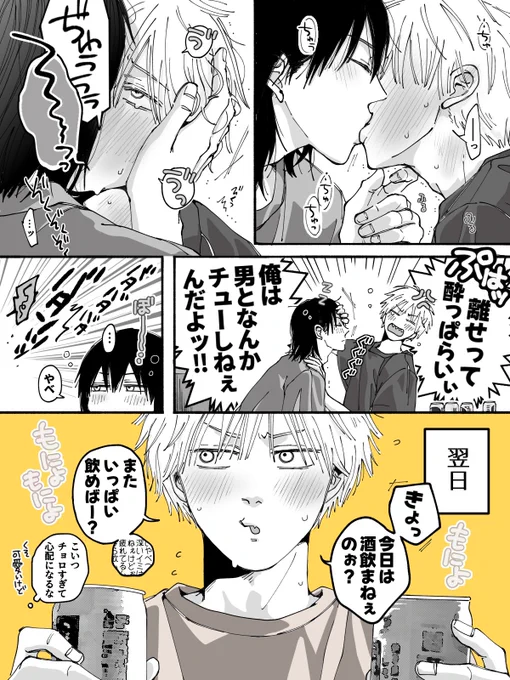 酔うとキス魔になる(アキデン未満) 