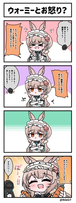 アークナイツ4コマ。「ウォーミーとお怒り?」
鍋蓋ちゃんちょろかわ!!!🐰
#アークナイツ #明日方舟 #ウォーミー 