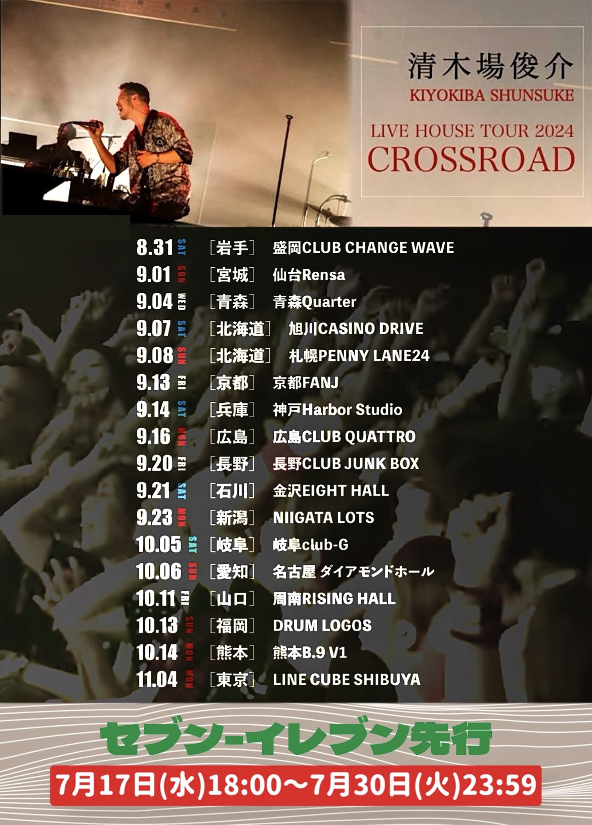 【DVD】清木場俊介 LIVE HOUSE TOUR 2024 KIYOKIBA SHUNSUKE｜LIVE DVD & Blu-ray - LIVE HOUSE TOUR 2024