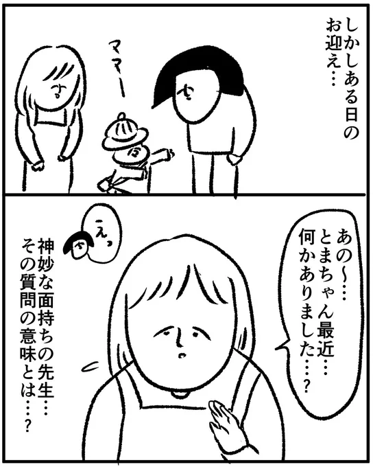 とまちゃん怒涛の登園渋り②
(1/5)
#漫画が読めるハッシュタグ 