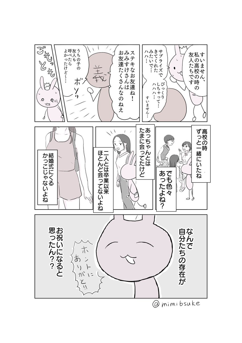 結婚式もみじめ〜(2/2) 