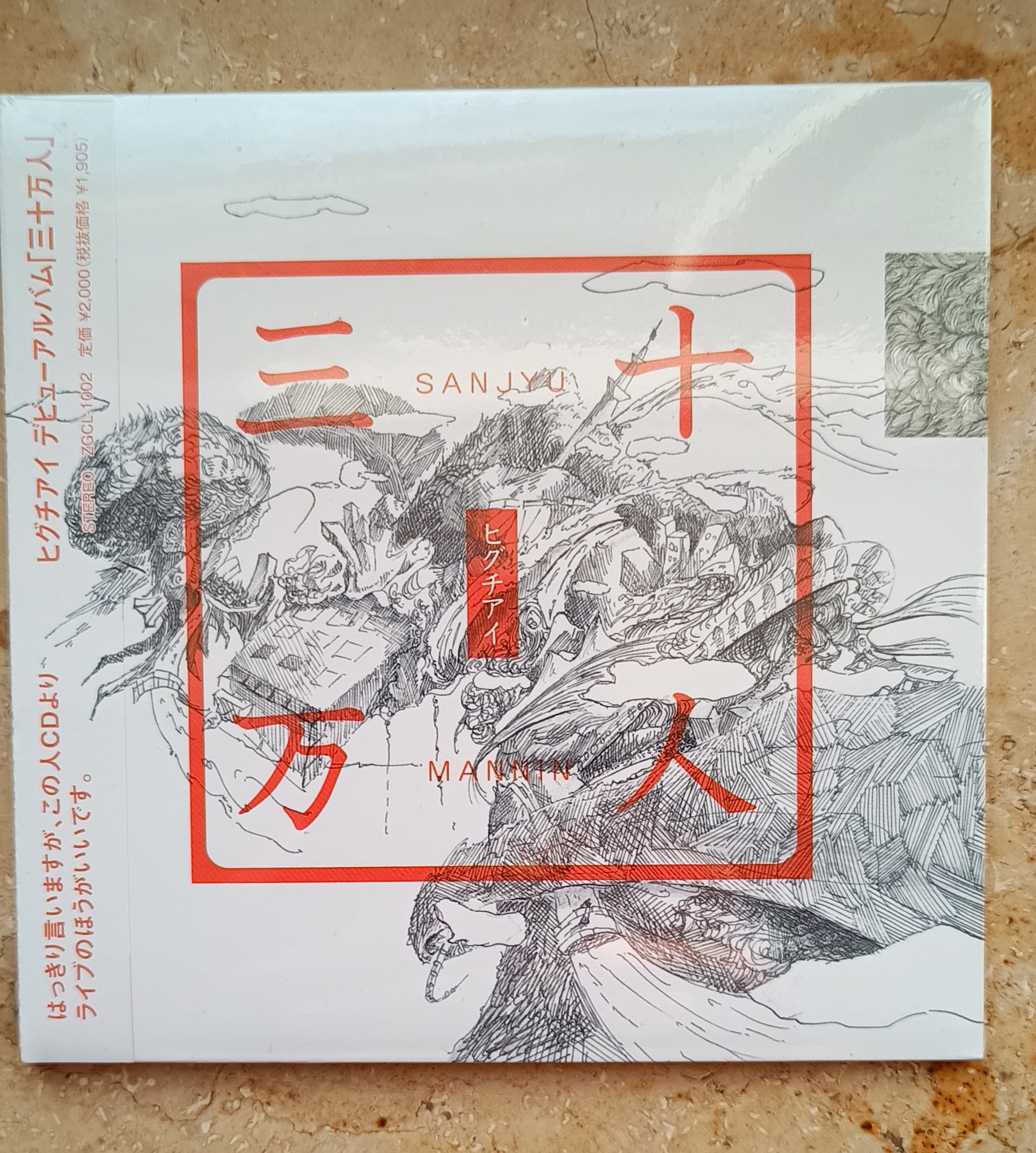 ヒグチアイ CD 三十万人 サイン入り 【公式通販】