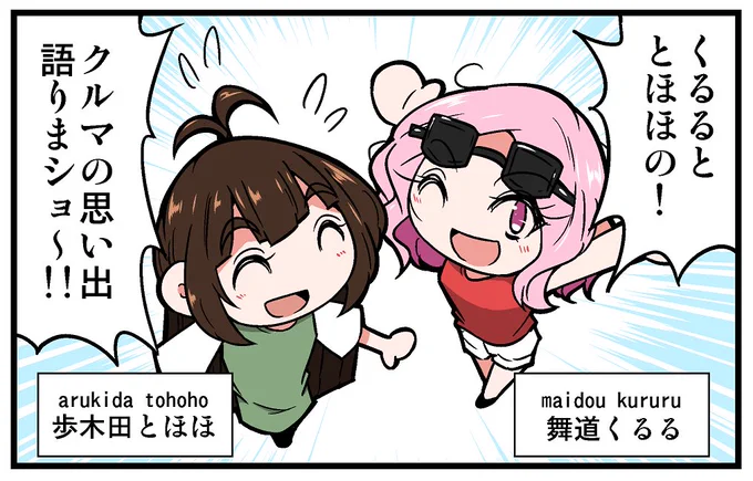 【告知】マイナビニュース様にて連載中の漫画「くるるととほほの クルマの思い出語りまショー!」第2回が更新されております!ユーザーさんからいただいた「車に関するエピソード」を紹介するラジオ的な漫画です!よろしくお願いします!

https://t.co/aLVNQA5Z0X 