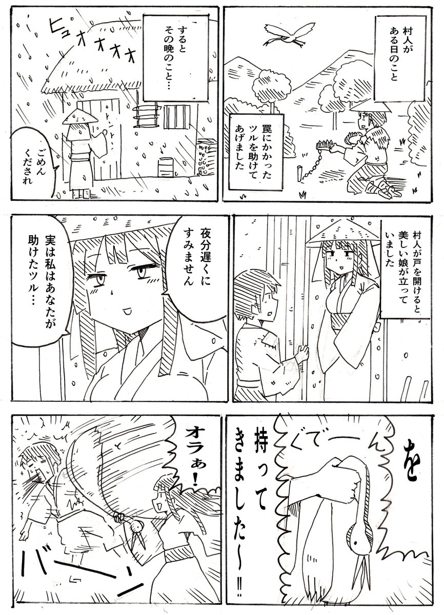 ツル返し 