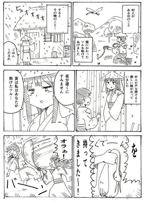ツル返し 