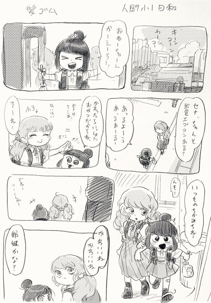 人間小1サイド日和

髪ゴム 