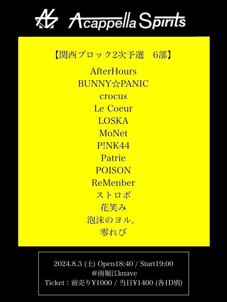 🥂ーーーーーーーーーーーーーーーーー🍻
            
                   我々AfterHoursは、
         Acappella Spirits  関西2次予選

                          8/3    6部

で出演させていただきます！✨️
 「AfterHours」で取り置きお願いします！
🍸ーーーーーーーーーーーーーーーーー🍷