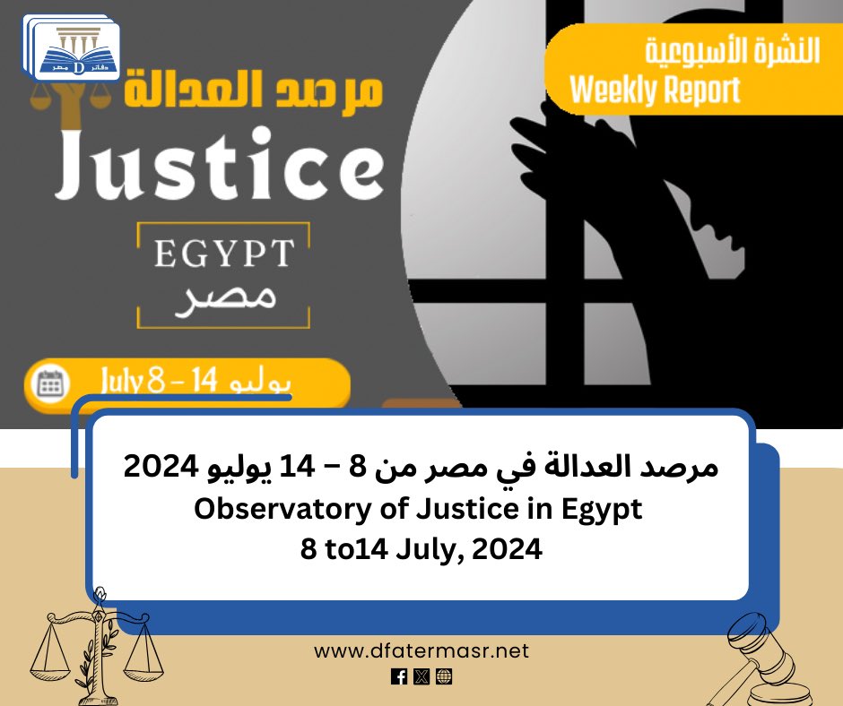 DfaterMasr's tweet photo. مرصد العدالة في #مصر من 8 – 14 يوليو 2024
https://t.co/3rj40iAWhY

Observatory of Justice in #Egypt 8 to14 July, 2024
https://t.co/aSKbQzrmOZ https://t.co/1ci4PqqWSw