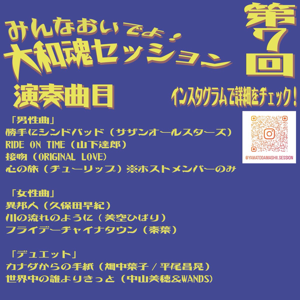 yamatodamases's tweet photo. 第7回 大和魂セッション

9月8日(日) 
Open 18:30 Start 19:00
名古屋　栄　『メモリーレーン』にて！
入場料¥2,500（テーブルチャージ込み、飲食代別）
昭和歌謡を中心にセッションしましょう！
中部地区が誇る腕利きのミュージシャン（当社比）とご一緒していただけます。 https://t.co/Tfbxrbgofd