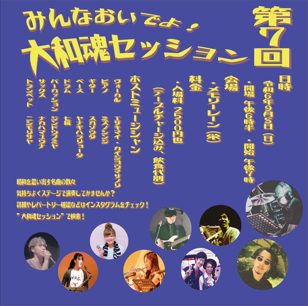 yamatodamases's tweet photo. 第7回 大和魂セッション

9月8日(日) 
Open 18:30 Start 19:00
名古屋　栄　『メモリーレーン』にて！
入場料¥2,500（テーブルチャージ込み、飲食代別）
昭和歌謡を中心にセッションしましょう！
中部地区が誇る腕利きのミュージシャン（当社比）とご一緒していただけます。 https://t.co/Tfbxrbgofd