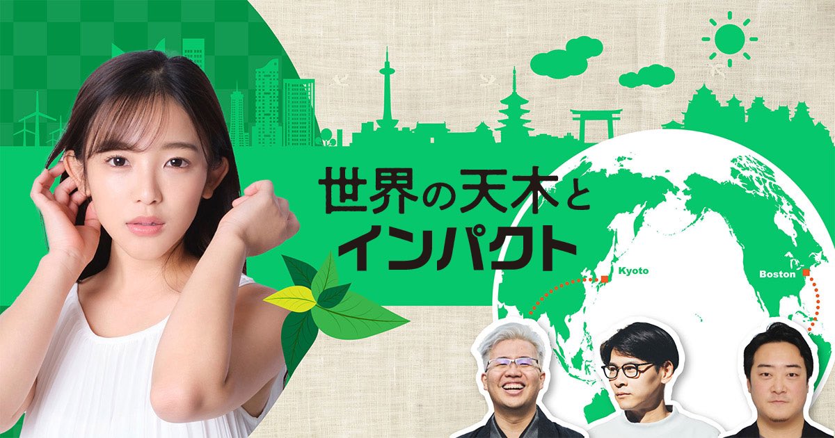 新！世界の天木とインパクト
本日21:30～KBS京都ラジオ🩷

天木じゅん胸が騒いだ話
「童顔を生かして⛰️⛰️しました」

天木のインパクト
💥チャラいってなんなの〜？

サウナ大好き4人の「チャラエピソード」気になりますね、、1番チャラい人が決まります🤔
#世界の天木 https://t.co/QsFKQ9d1X4